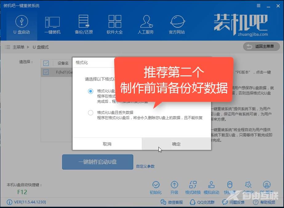 装机吧U盘重装win8系统详细教程