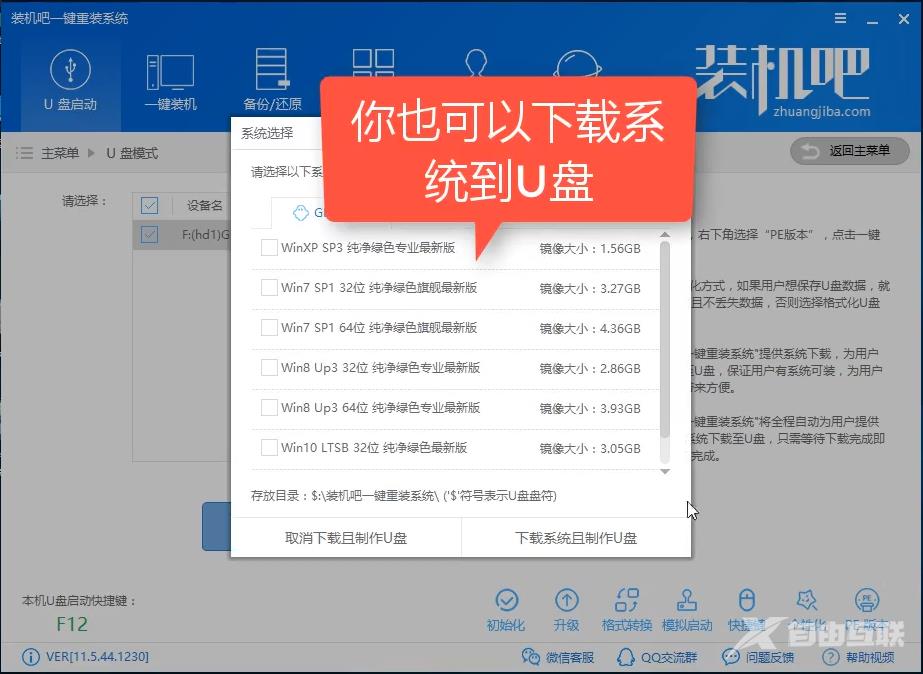 装机吧U盘重装win8系统详细教程