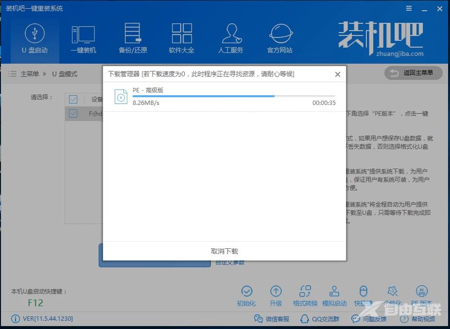 装机吧U盘重装win8系统详细教程