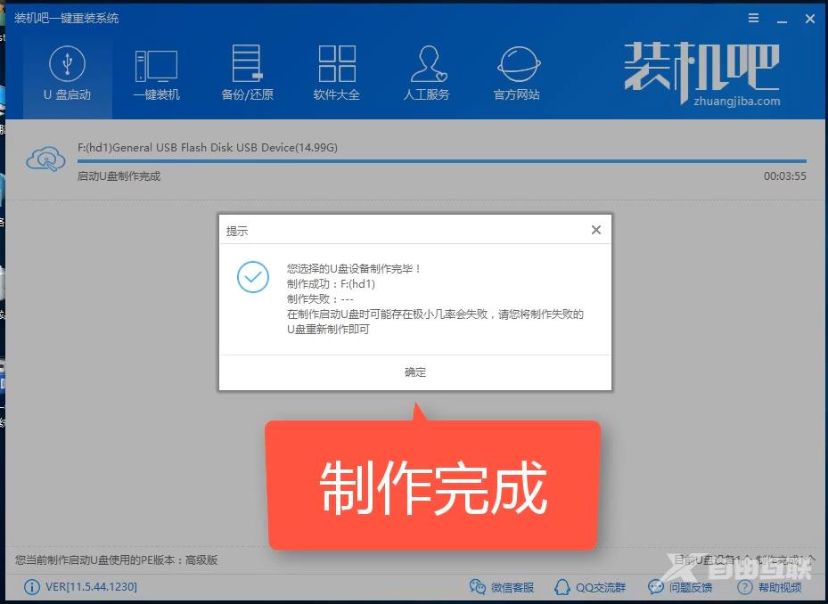 装机吧U盘重装win8系统详细教程