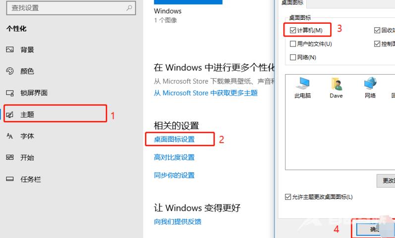 win10我的电脑在哪里添加到桌面_win10我的电脑添加到桌面的步骤