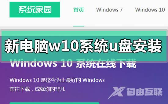 新电脑win10系统u盘安装方法步骤教程