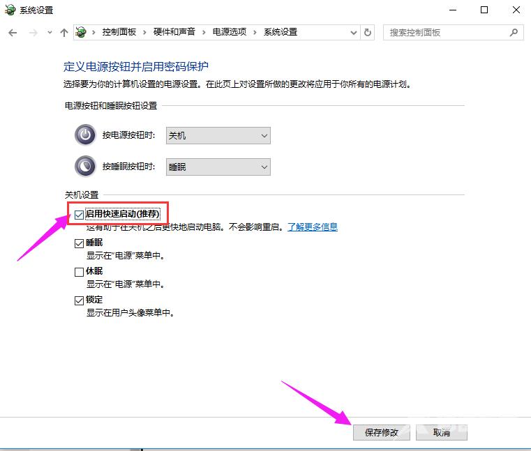 win10系统怎么关闭快速启动_关闭快速启动