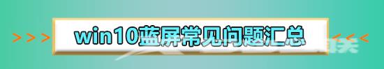 win10蓝屏系统还原显示系统保护的解决方法