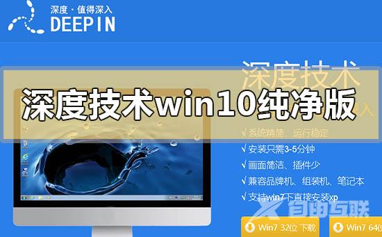 深度技术win10纯净版下载地址安装方法步骤教程