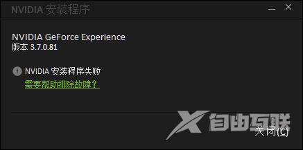 geforce experience不能安装怎么办解决方法