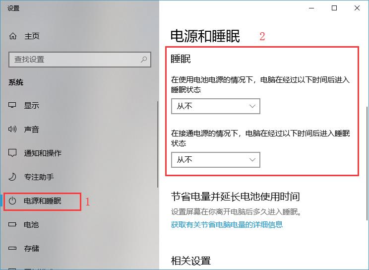 win10如何关闭自动休眠_window10取消自动休眠图文教程