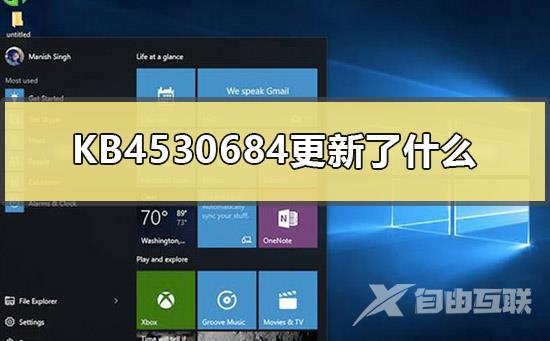 KB4530684更新了什么_win10版本18363.535更新内容