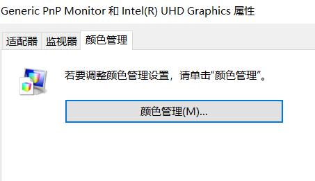 win10电脑颜色不正常怎么调_win10电脑颜色不正常的调节方法