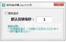 鼠标连点器哪个好用