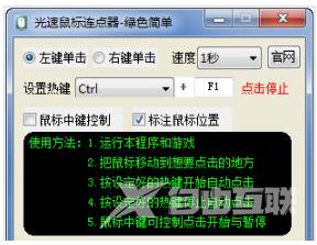 鼠标连点器哪个好用