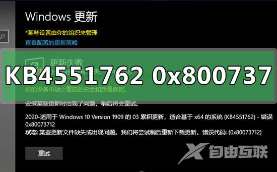 win101903补丁KB4551762更新错误0x80073712解决方法