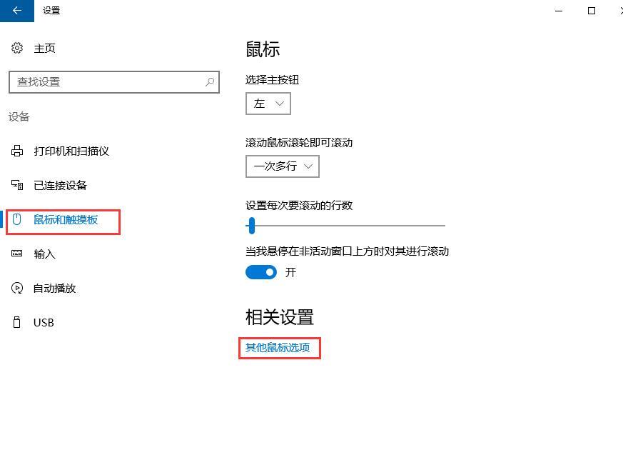 win10鼠标灵敏度怎么调_鼠标灵敏度调整设置详细教程