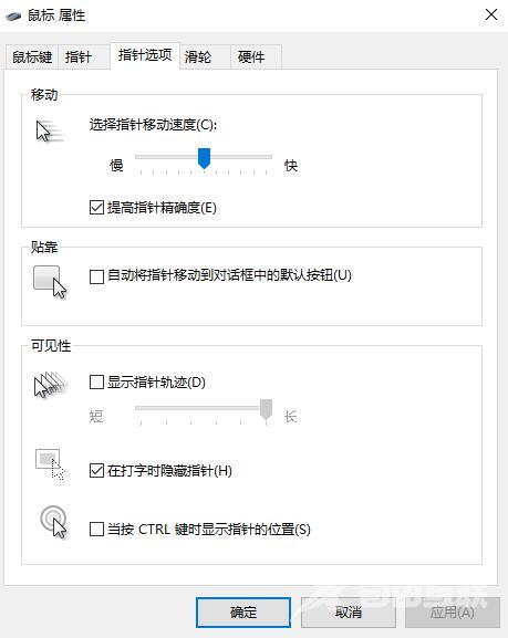 win10鼠标灵敏度怎么调_鼠标灵敏度调整设置详细教程