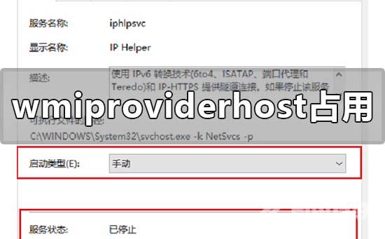 win10电脑wmiproviderhost占用大量cpu内存的解决方法