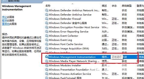 win10电脑wmiproviderhost占用大量cpu内存的解决方法