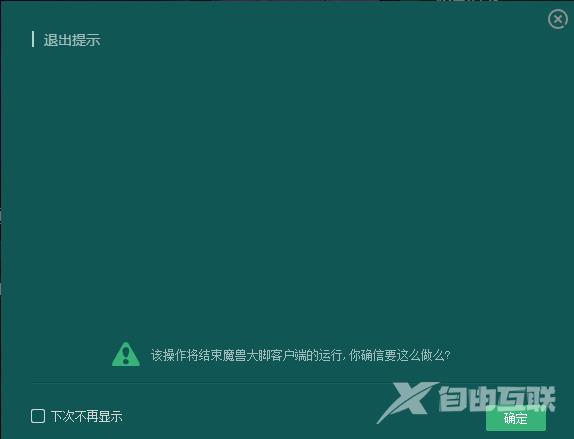 魔兽大脚正在下载单体插件配置_魔兽大脚卡在下载单体插件解决方法