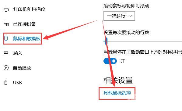 win10鼠标滚轮设置在哪_win10鼠标滚轮设置教程