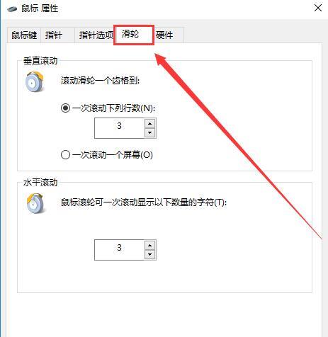 win10鼠标滚轮设置在哪_win10鼠标滚轮设置教程