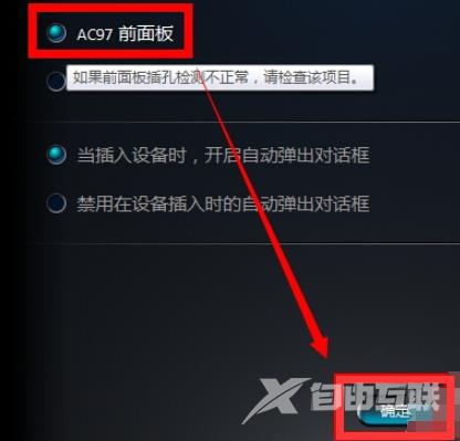 win10音频管理器怎么设置耳机_win10音频管理器耳机设置教程