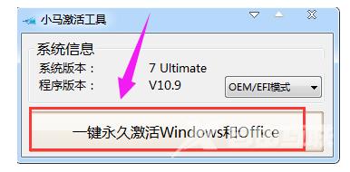 小马激活工具激活win7教程