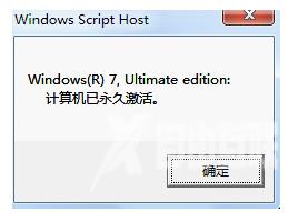 小马激活工具激活win7教程