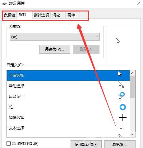 win10鼠标设置在哪里_win10鼠标设置打开方法