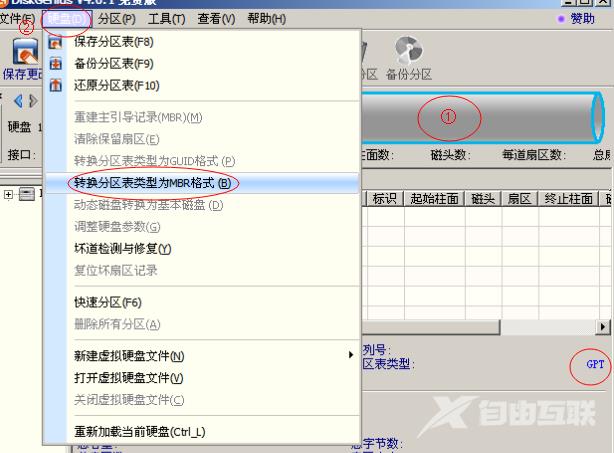 硬盘GPT分区如何转换为MBR分区_硬盘GPT分区转换为MBR分区的方法
