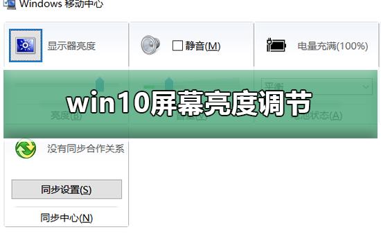 win10屏幕亮度调节不见了_恢复win10屏幕亮度调节的简单方法