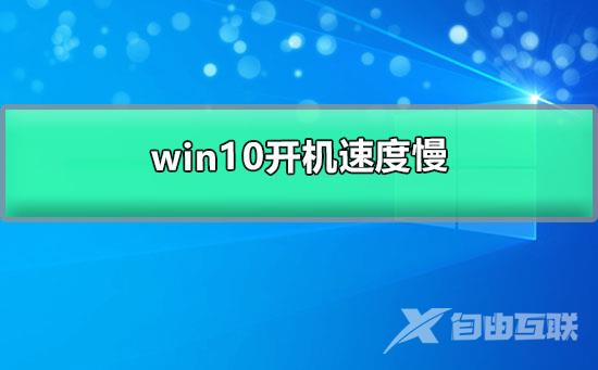 win10资源管理器频繁崩溃重启_win10资源管理器频繁崩溃重启的解决方法