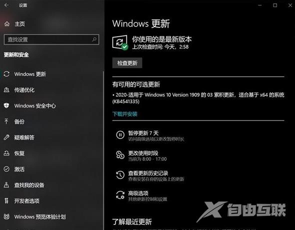 KB4541335更新了什么_KB4541335更新内容介绍