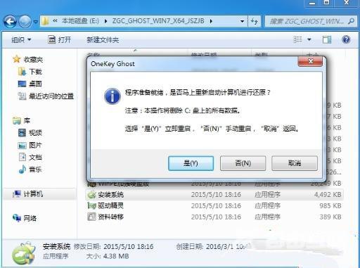 雨林木风win7旗舰版硬盘安装的操作步骤教程