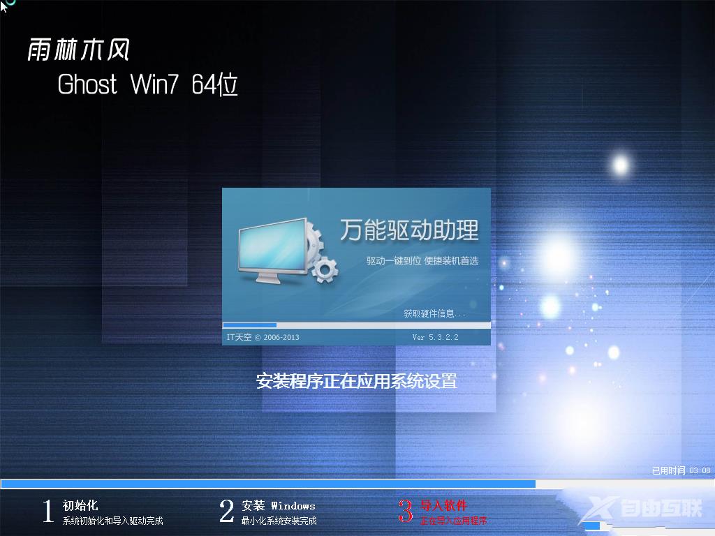 雨林木风win7旗舰版硬盘安装的操作步骤教程