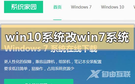 win10系统怎么改win7系统版本_win10系统改win7系统版本方法步骤教程