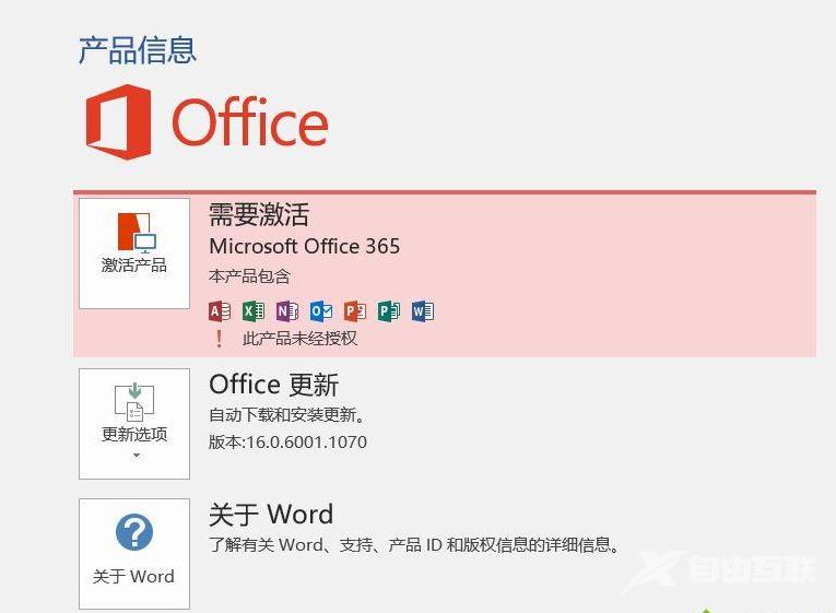 office365免费永久激活_microsoft office365激活密钥2021