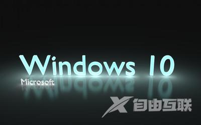 win10电脑蓝屏如何处理_win10电脑蓝屏的解决办法