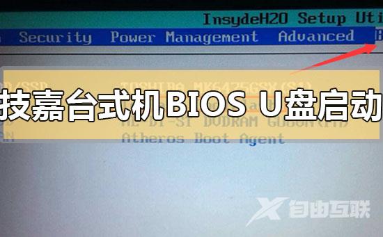 技嘉台式机进入bios设置u盘启动的步骤方法教程