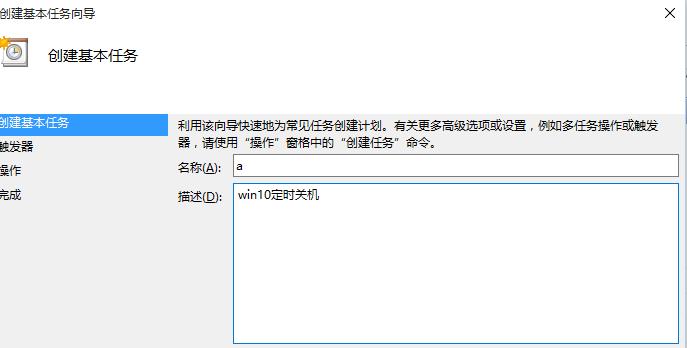 win10简单设置定时关机_win10自动关机设置的图文详细教程