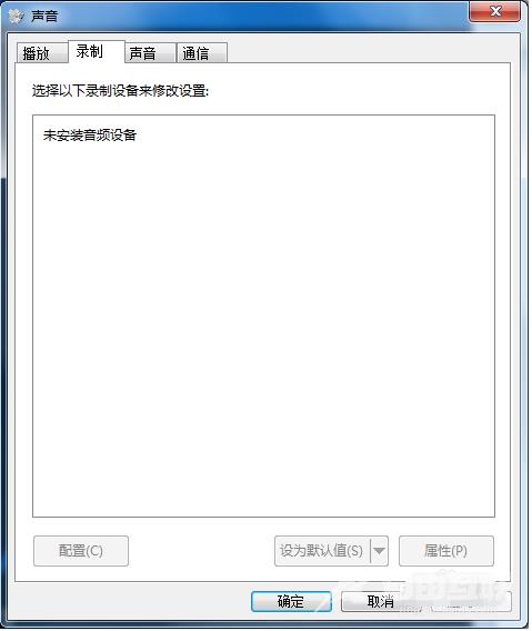 win7麦克风说话没声音怎么办_win7麦克风说话没声音的解决方法