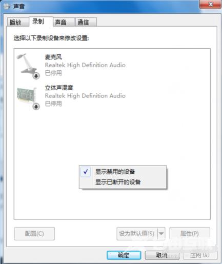 win7麦克风说话没声音怎么办_win7麦克风说话没声音的解决方法