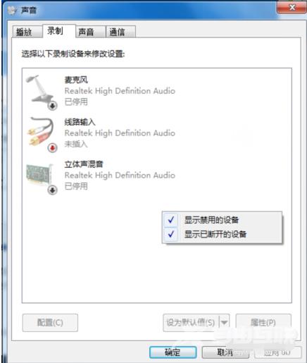 win7麦克风说话没声音怎么办_win7麦克风说话没声音的解决方法