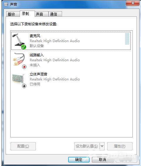 win7麦克风说话没声音怎么办_win7麦克风说话没声音的解决方法