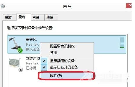 win7麦克风说话没声音怎么办_win7麦克风说话没声音的解决方法