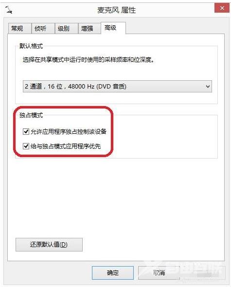 win7麦克风说话没声音怎么办_win7麦克风说话没声音的解决方法