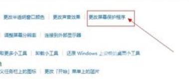 win10屏幕保护设置_win10屏幕保护开启设置方法详细图文教程