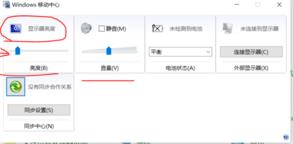 win10电脑亮度怎么调快捷键_win10屏幕亮度调节教程