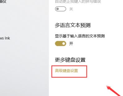 win10怎么更改切换输入法按键_win10更改切换输入法按键的方法