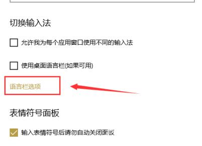 win10怎么更改切换输入法按键_win10更改切换输入法按键的方法