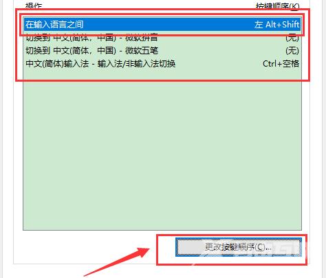 win10怎么更改切换输入法按键_win10更改切换输入法按键的方法