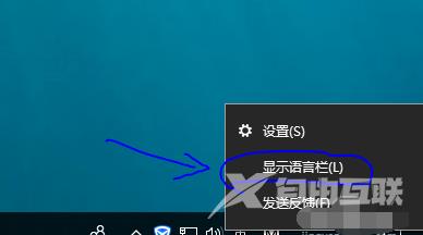 win10如何输入法显示语言栏_win10输入法显示语言栏的方法